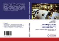 Produktbild: Modernizaciq teploobmennyh apparatow PTU