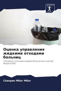 Produktbild: Ocenka uprawleniq zhidkimi othodami bol'nic