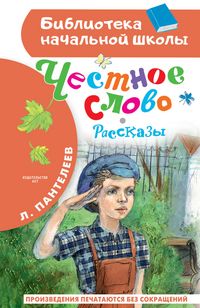 Produktbild: Chestnoe slovo. Rasskazy