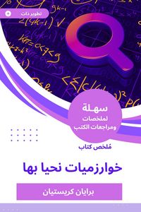 Produktbild: Summary of the book of algorithms we live in