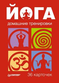Produktbild: Yoga. Domashnie trenirovki. 36 kartochek