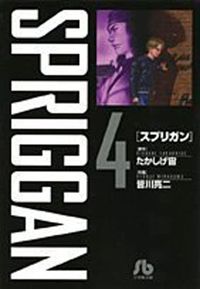 Produktbild: SPRIGGAN: Deluxe Edition 4