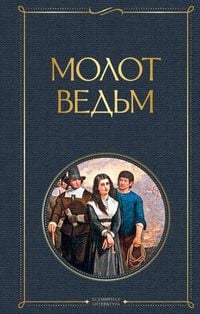 Produktbild: Molot ved'm