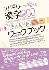 Produktbild: Learning 300 Kanji Through Stories Workbook: English, Indonesian, Thai, Vietnamese Translation