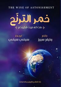 Produktbild: خمر الترنح
