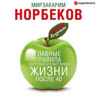 Produktbild: Glavnye pravila zdorovoy i schastlivoy zhizni posle 40