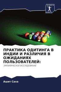 Produktbild: Praktika Oditinga V Indii I Razlichiya V Ozhidaniyah Pol'zovatelej: