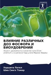 Produktbild: Vliyanie Razlichnyh Doz Fosfora I Bioudobrenij