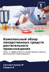 Produktbild: Komplexnyj obzor lekarstwennyh sredstw rastitel'nogo proishozhdeniq