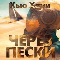 Produktbild: Cherez peski