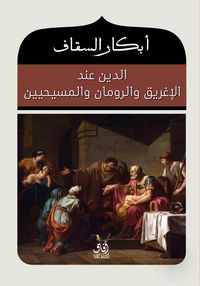Produktbild: Religion among the Greeks, Romans and Christians
