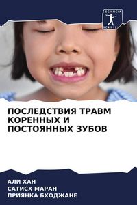 Produktbild: Posledstviya Travm Korennyh I Postoyannyh Zubov