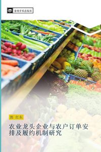 Produktbild: nong ye long tou qi ye yu nong hu ding dan an pai ji lv yue ji zhi yan jiu
