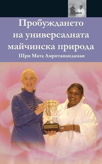 Produktbild: The Awakening Of Universal Motherhood
