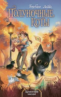 Produktbild: Hraniteli zvezdy