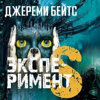 Produktbild: Eksperiment S