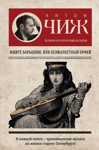 Produktbild: Ischite baryshnyu, ili Bezzhalostnyy Orfey