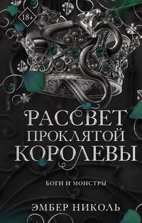 Produktbild: Rassvet proklyatoy Korolevy