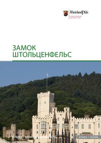 Produktbild: Замок Штольценфельс