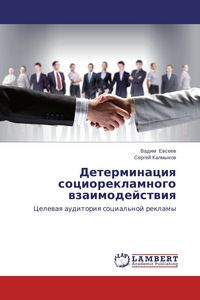 Produktbild: Determinaciq socioreklamnogo wzaimodejstwiq