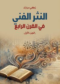 Produktbild: Artistic Prose in the Fourth Century (Part One)