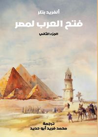 Produktbild: Open Arabs to Egypt (Part II)