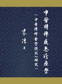 Produktbild: Diagnosis and Treatment of Traditional Chinese Medicine for Mental Disorders