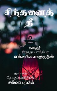 Produktbild: Sinthanaith Thee / சிந்தனைத் தீ