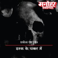 Produktbild: Ishqe Ke Chakkar Mein