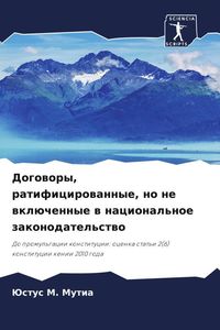 Produktbild: Dogowory, ratificirowannye, no ne wkl&uuml;chennye w nacional'noe zakonodatel'stwo