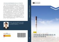 Produktbild: Fang jing jia qing fu zai xing nie ji cui hua ji ji dong li xue de yan jiu