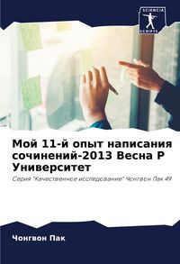 Produktbild: Moj 11-j opyt napisaniq sochinenij-2013 Vesna P Uniwersitet