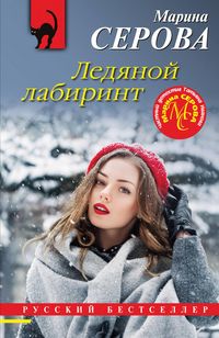 Produktbild: Ledyanoj labirint