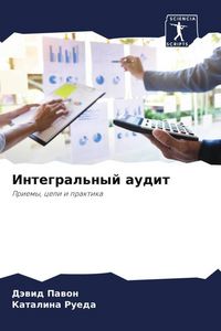 Produktbild: Integral'nyj audit
