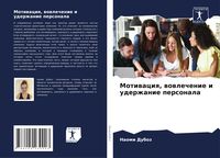 Produktbild: Motiwaciq, wowlechenie i uderzhanie personala