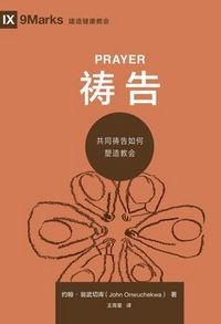 Produktbild: &iquest;&iquest; (Prayer) (Chinese)