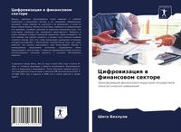 Produktbild: Cifrowizaciq w finansowom sektore