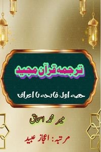 Produktbild: Quran Tarjuma Meer Ishaq - Part-1