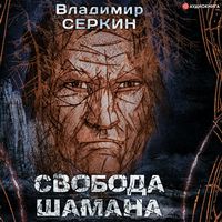 Produktbild: Svoboda shamana