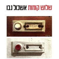 Produktbild: שלוש קומות