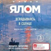 Produktbild: Vglyadyvayas v solntse. Zhizn bez straha smerti