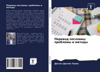 Produktbild: Perewod poslowic: problemy i metody