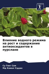 Produktbild: Vliqnie wodnogo rezhima na rost i soderzhanie antioxidantow w purslane