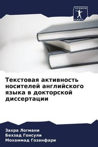 Produktbild: Textowaq aktiwnost' nositelej anglijskogo qzyka w doktorskoj dissertacii
