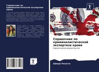 Produktbild: Sprawochnik po kriminalisticheskoj &auml;xpertize krowi