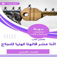 Produktbild: Summary of a book of twelve is a universal law for success