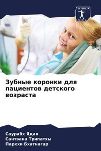 Produktbild: Zubnye koronki dlq pacientow detskogo wozrasta