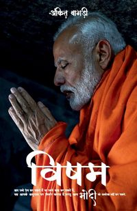 Produktbild: Visham Modi / विषम
