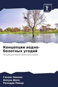 Produktbild: Koncepcii wodno-bolotnyh ugodij