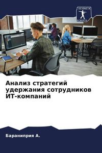 Produktbild: Analiz strategij uderzhaniq sotrudnikow IT-kompanij